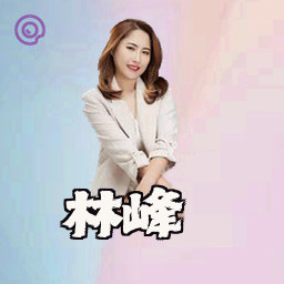 林峰